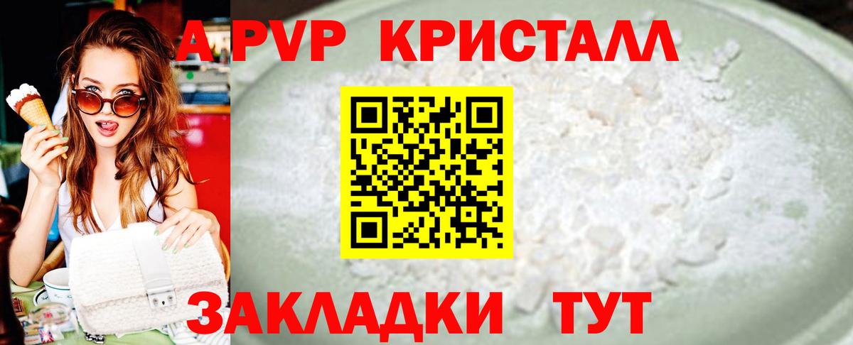 Alpha PVP кристаллы  Альфа ПВП VHQ  Alpha PVP  хочу наркоту  Корсаков  A-PVP Соль  Вход с VPN 