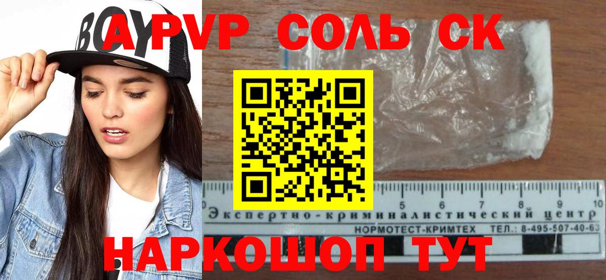 А ПВП крисы CK Корсаков