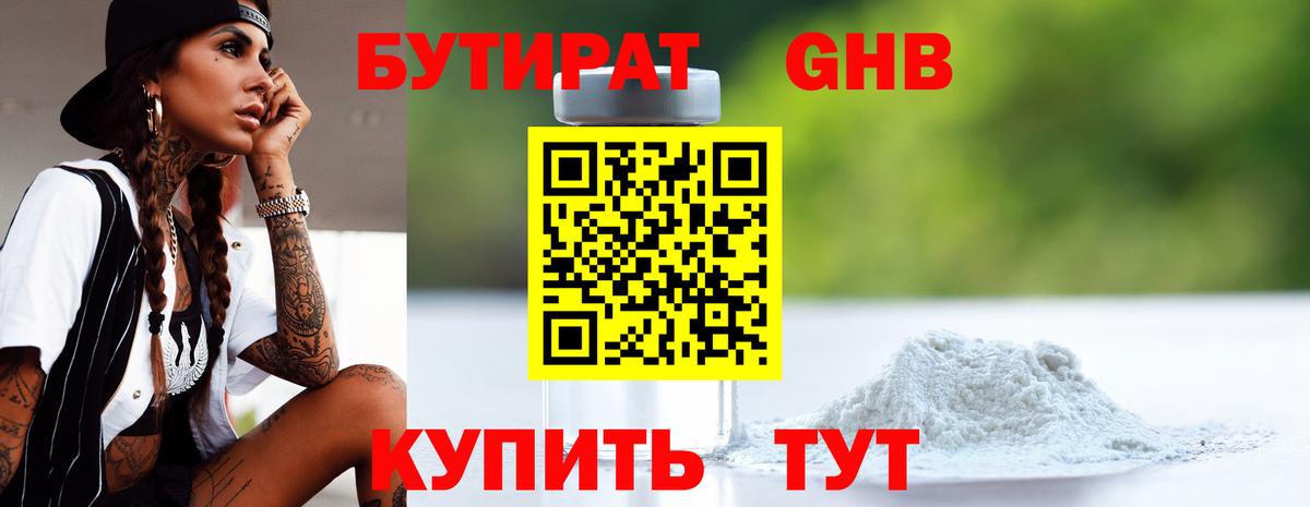 Бутират оксана  Вход с VPN  Корсаков 