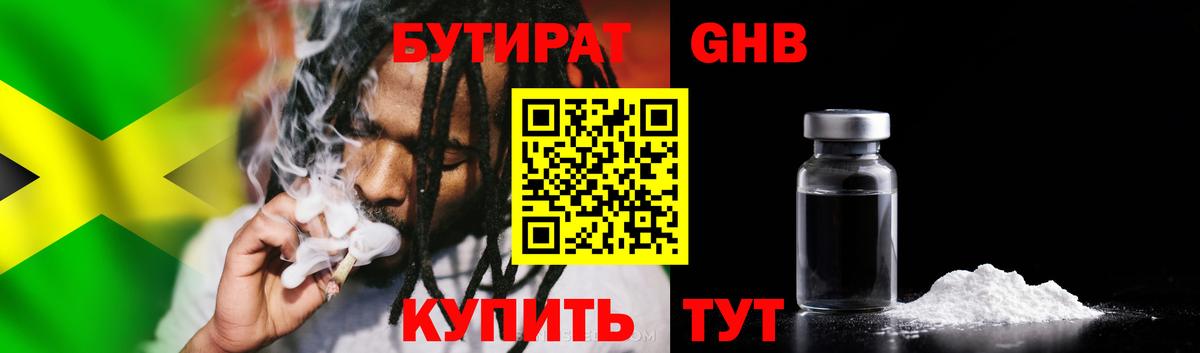 Бутират вода Корсаков
