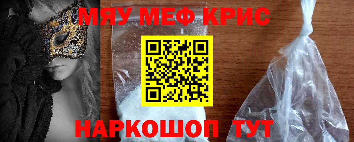 МЕФ 4 MMC  Меф  Мефедрон кристаллы  Корсаков  Вход с VPN 